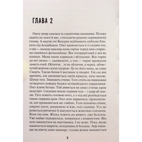 Кейт Ґалєо: Мішень Антихриста: Производитель Самміт-книга