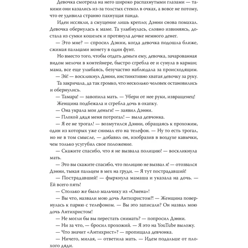 Джеймс Гулд-Борн: Что мы знаем друг о друге: Количество страниц 256