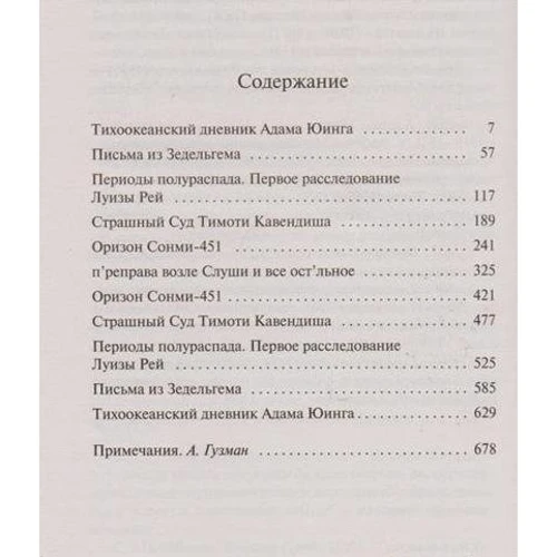 Облачный атлас: Производитель Азбука-Аттикус