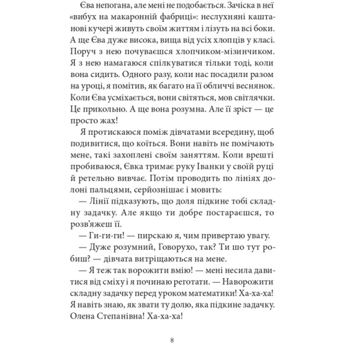 Саша Кочубей: Сім нескладух Говорухи. Книга 1: Обложка Твердая