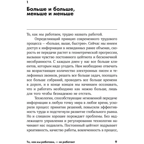 Тони Шварц: То как мы работаем - не работает: Проверенные способы управления жизненной энергией фото 7