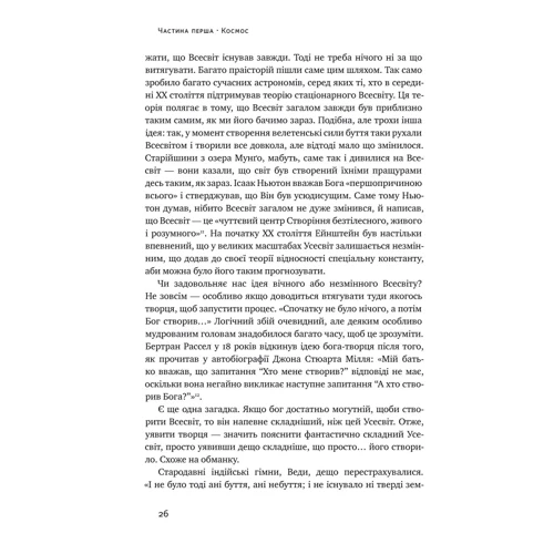 Девід Крістіан: Велика історія всього: ISBN 978-617-7730-59-9