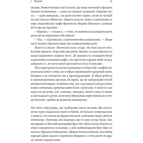 Джеймс Комі: Вища вірність. Правда, брехня і лідерство. Спогади директора ФБР: Автор Джеймс Коми