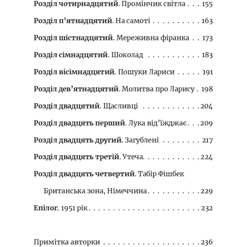 Марша Форчук Скрипух: Ми робили бомби для Гітлера: Обкладинка Твердая