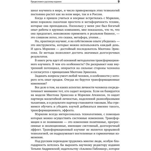 Мерилін Аткінсон, Раї Чойс: Майстерність життя. Внутрішня динаміка розвитку: Кількість сторінок 214