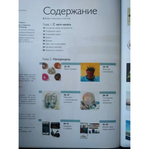 Уіл Фріборн: 50 акварельних етюдів. Короткий курс живопису від простого до складного: Жанр живопис