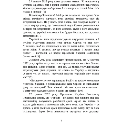 Воєнно-політична обстановка в ході російсько-української війни (лютий - червень 2022 року). Збірник інформаційно-аналітичних матеріалів: ISBN 978-611-01-3099-8