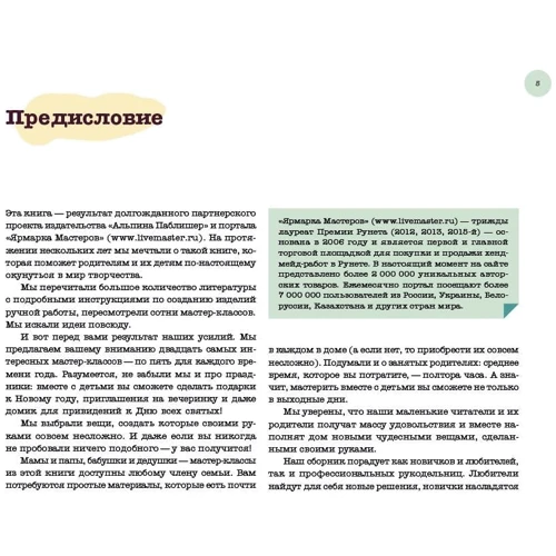 Творимо з дітьми: 20 майстер-класів в різних техніках: Жанр Дозвілля та творчість