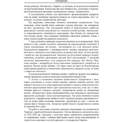 Скібіцька, Матвєєв, Щелкунов, Подрєза: Антикризовий менеджмент: Обложка Мягкая