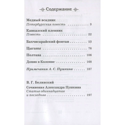 Александр Пушкин: Поэмы: Жанр Классика для детей