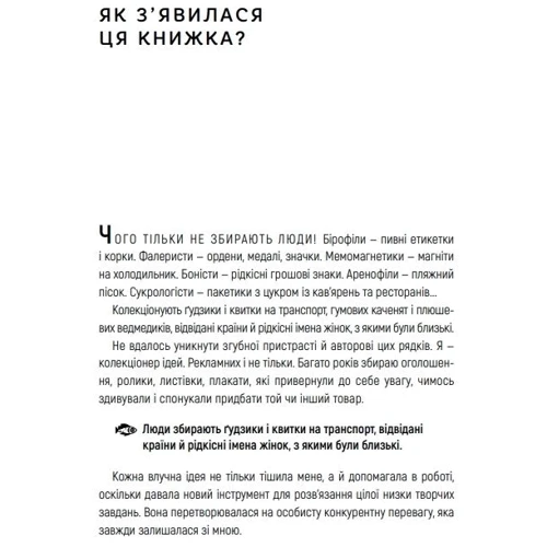 Олексій Іванов: Як вигадати ідею, якщо ви не Оґілві: Обкладинка Твердая