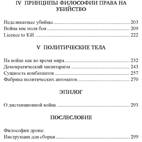 Грегуар Шамаю: Теория дрона: Жанр Другое