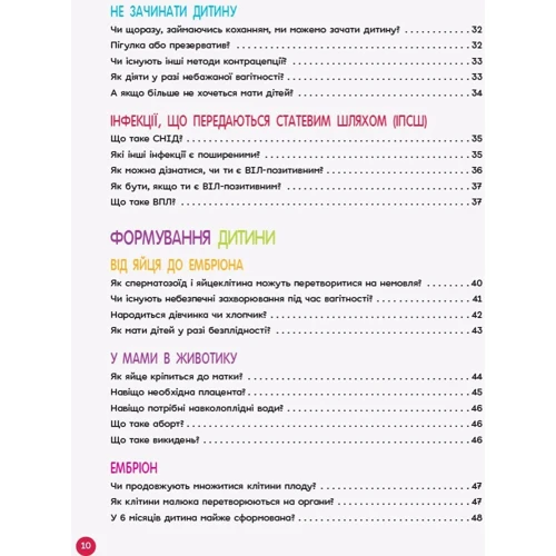 Енциклопедія статево життя. 10-13 років: Обкладинка Тверда