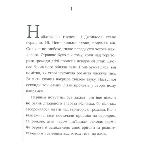 Лоїс Лоурі: Хранитель: Количество страниц 240