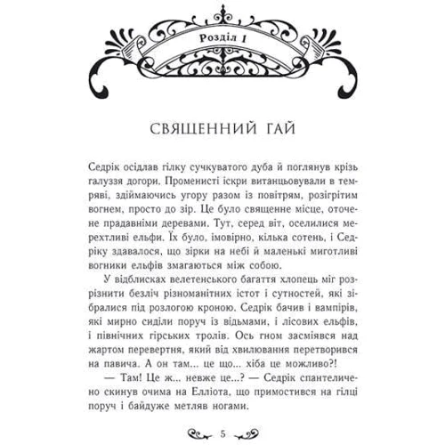 Бенедикт Міроу: Містл-Енд. Книга 3. Загроза знищення: ISBN 978-617-09-7496-9