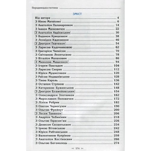 Тетяна Власюк: Порадніцька гостина. Історії життя та успіху: Виробник COOP Media