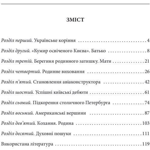 Ігор Коляда: Ігор Сікорський: Количество страниц 121
