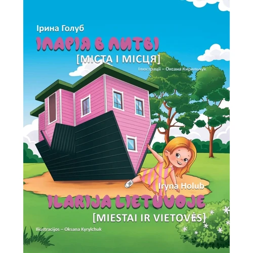 Ірина Голуб: Іларія в Литві. Міста і місця / Ilarija Lietuvoje. Miestai ir vietovės