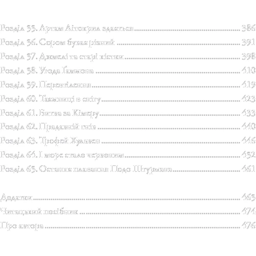 Ендрю Пітерсон: Сага про Літокрилів. Книга 2. Путь на північ: Кількість сторінок 480