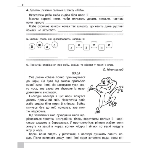 Л. М. Шевчук: Читаємо, розуміємо, творимо. 4 клас. 4 рівень. Світлячок: ISBN 978-617-7660-18-6