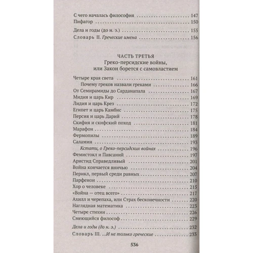 Цікава Греція: ISBN 978-5-389-12154-6