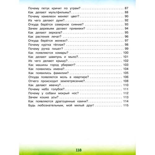 Олена вуликів: Енциклопедія для малюків в казках. Продовження. Все, що дитина повинна дізнатися до школи: Автор Олена вуликів