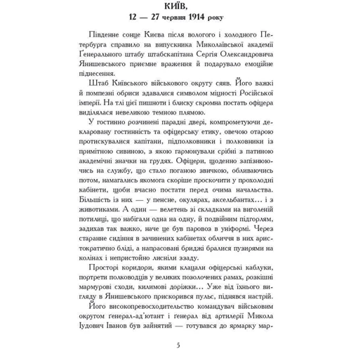 Олег Клименко: Іржа на клинку. Роман-хроніка: Кількість сторінок 600