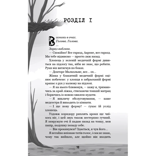 Карлі Енн Вест. Привіт, сусіде. Книга 5. Фатальні помилки: Автор Карли Энн Вест