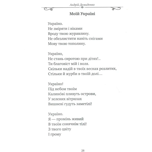 Андрій Демиденко: Свобода - моя група крові: ISBN 978-617-7434-41-1