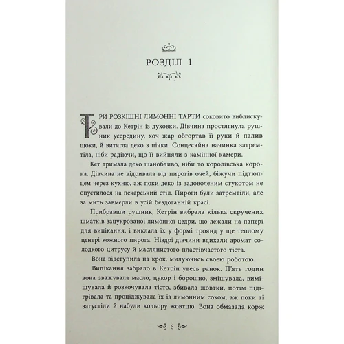 Марісса Маєр: Безсердечна: Автор Марисса Мейер