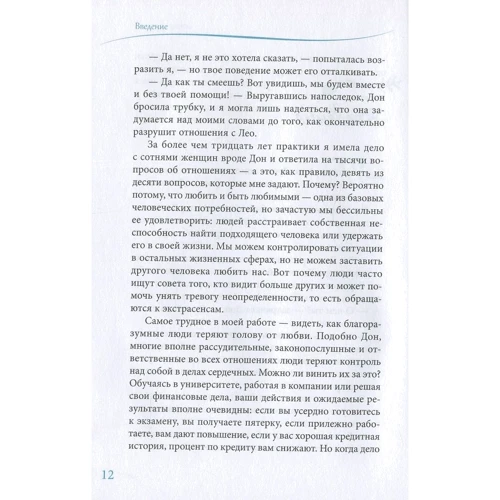 Луїза Хелен: Я бачу майбутнє, а він ні. Поради екстрасенса про те, як знайти справжнє кохання: Автор Луїза Хелен