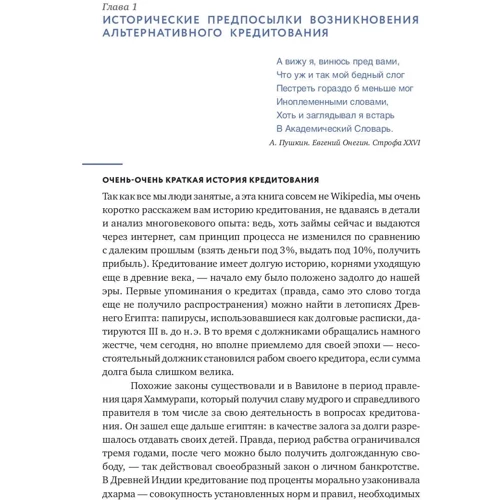 Михаил Лобанов: Альтернативное кредитование. Инвестиции нового поколения: Количество страниц 158