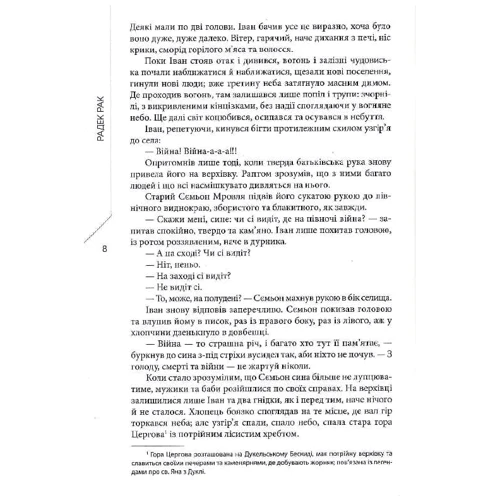 Радек Рак: Порожнє небо: ISBN 978-617-7585-38-0