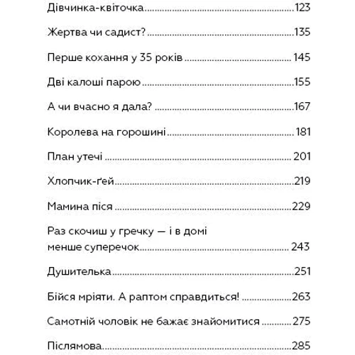 Ніка Набокова: Мозкоїди: ISBN 978-966-993-216-7
