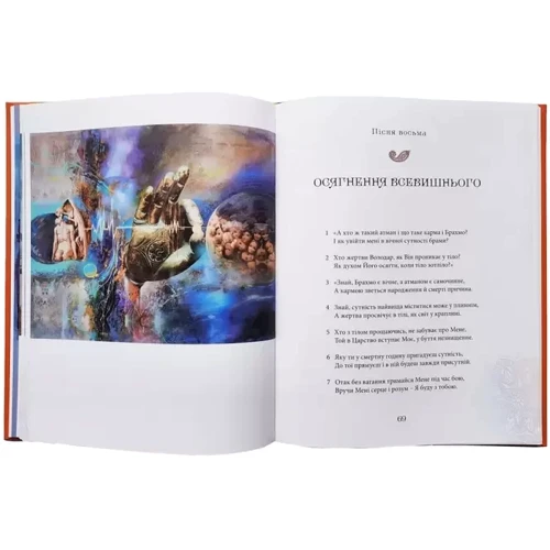 Бгаґавад-Ґіта: ISBN 978-617-629-542-6