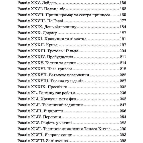 Мері Мейпс Додж: Срібні коньки: Обкладинка Твердая