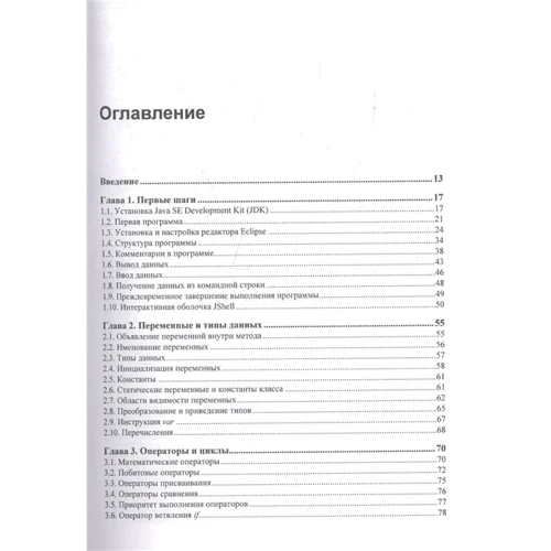 Николай Прохоренок: Основы Java: Производитель БХВ-Петербург