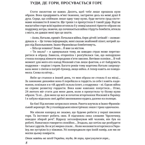 Неля Романовська: Рятуючи Єву фото 8