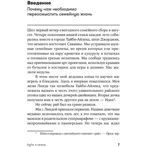 Брюс Фейлер: Agile в сім'ї. 200 сміливих і свіжих ідей: Обкладинка М'яка