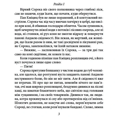 Генрік Сенкевич: Потоп. Том 2: Производитель Фолио