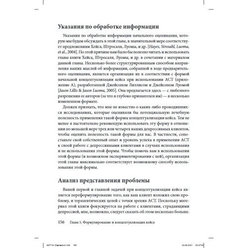 Роберт Зеттл: Терапія прийняття і відповідальності для лікування депресії. Керівництво психотерапевта: Обкладинка М'яка