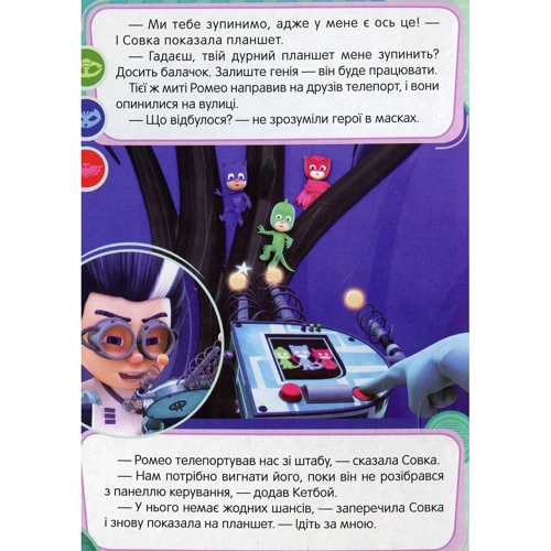 PJ Masks. Надзвукова Совка: Виробник Перо