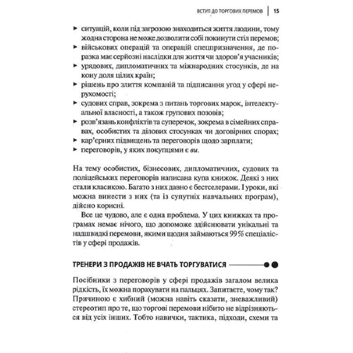 Джеб Блаунт: Продано! Перемови, укладання угод і отримання "так": Обложка Твердая