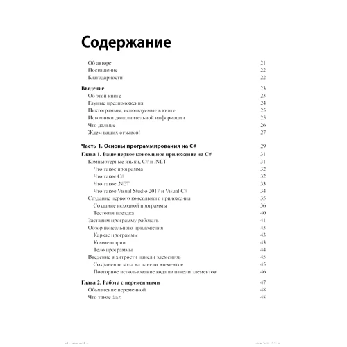 Джон Мюллер: C# для чайников: Производитель Диалектика