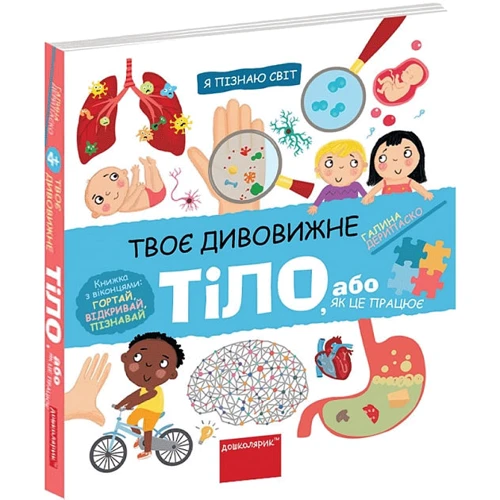 Галина Дерипаско: Твоє дивовижне тіло: Виробник Школа
