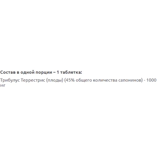 Бустер тестостерону San Tribuvar 1000 90 tablets: Форма випуску таблетовані