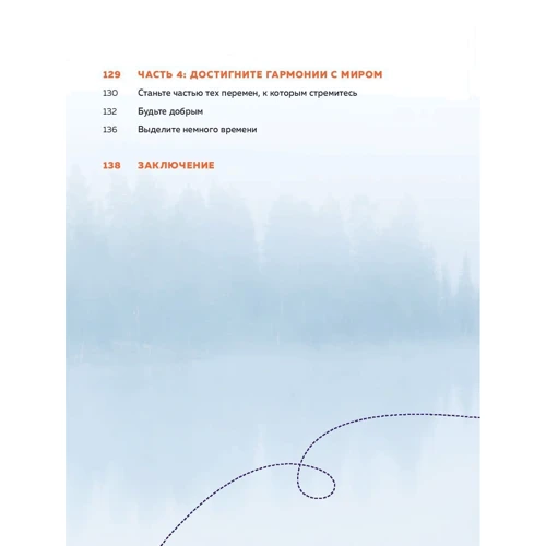 Маленька книга лагом. Щасливе життя по-шведськи: Жанр Популярна психологія