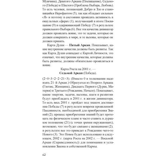 Каббалистическое Таро Г.О.М. (84 карти великого формату + керівництво): Жанр Ворожіння і гороскопи