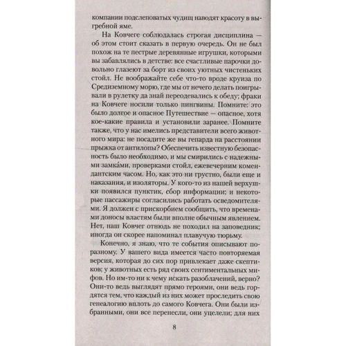Джулиан Барнс. История мира в 10½ главах: ISBN 978-5-389-14880-2