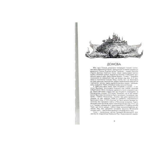 Степан Гавриш: Галицька сага. Між Габсбургами і Московією: ISBN 978-966-2054-94-1
